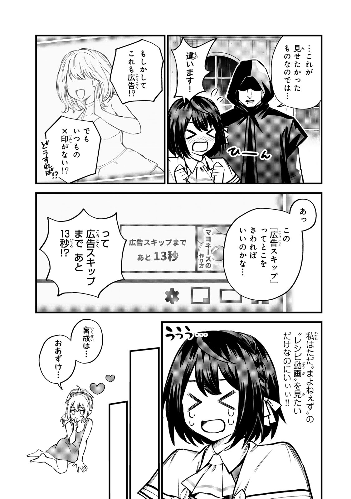 Sekai Saikyou no Majo, Hajimemashita - Watashidake "Kouryaku Saito" wo Mireru Sekai de Jiyuu ni Ikimasu - Chapter 15 - Page 3