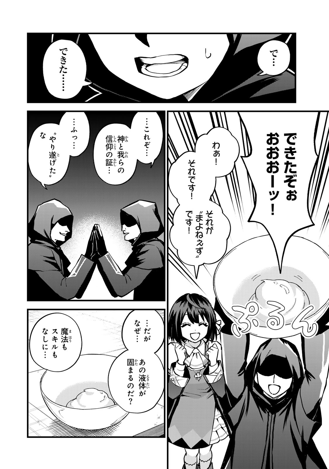Sekai Saikyou no Majo, Hajimemashita - Watashidake "Kouryaku Saito" wo Mireru Sekai de Jiyuu ni Ikimasu - Chapter 15 - Page 4