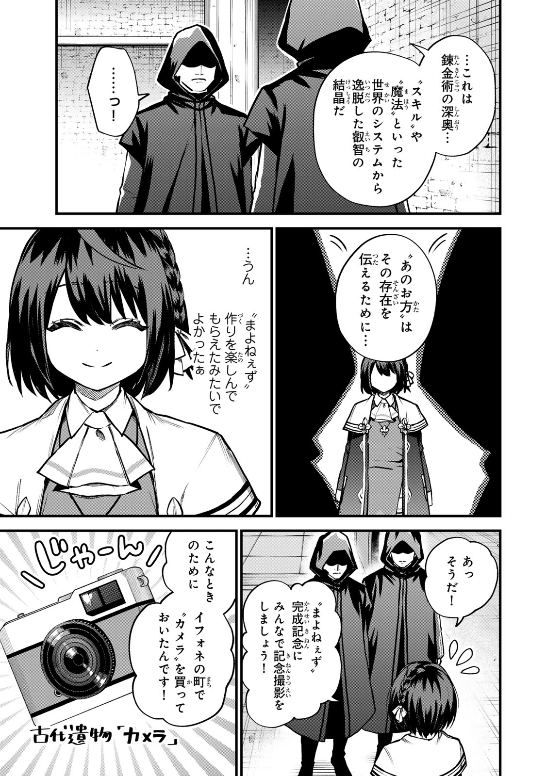 Sekai Saikyou no Majo, Hajimemashita - Watashidake "Kouryaku Saito" wo Mireru Sekai de Jiyuu ni Ikimasu - Chapter 15 - Page 5