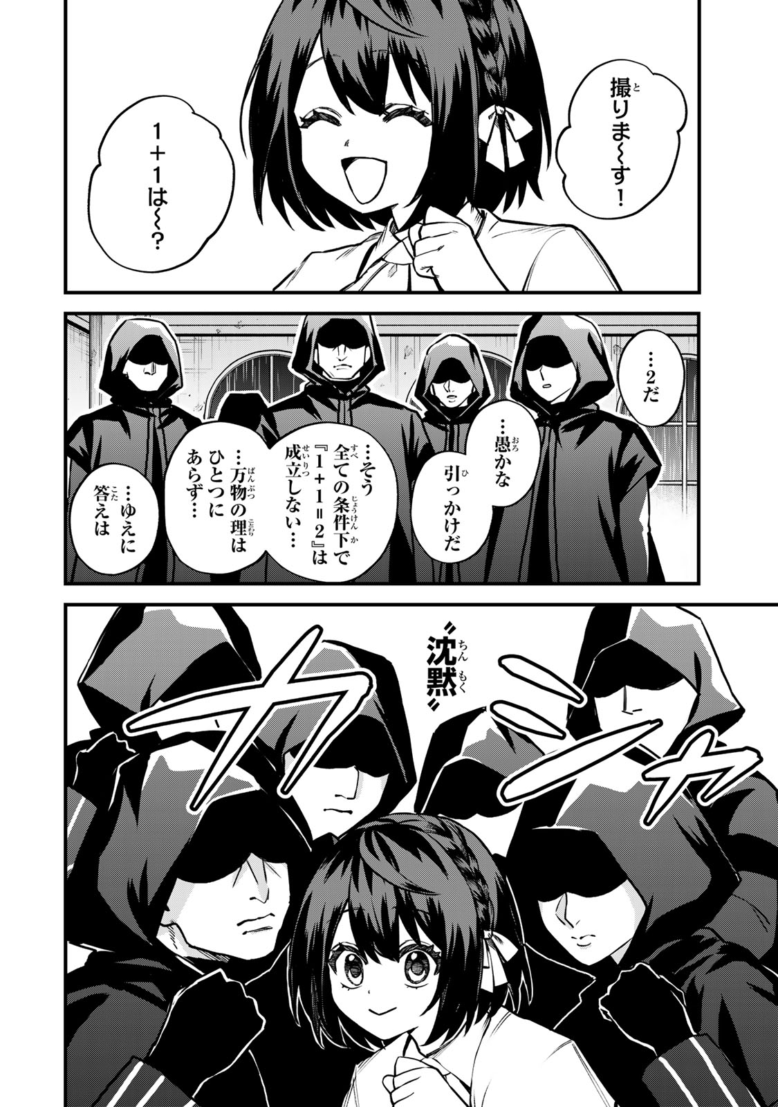 Sekai Saikyou no Majo, Hajimemashita - Watashidake "Kouryaku Saito" wo Mireru Sekai de Jiyuu ni Ikimasu - Chapter 15 - Page 6
