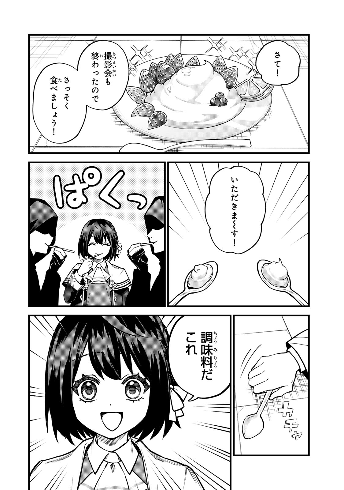 Sekai Saikyou no Majo, Hajimemashita - Watashidake "Kouryaku Saito" wo Mireru Sekai de Jiyuu ni Ikimasu - Chapter 15 - Page 8