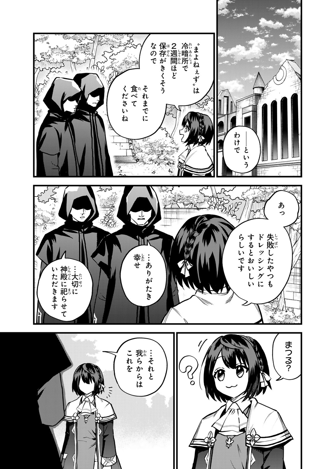 Sekai Saikyou no Majo, Hajimemashita - Watashidake "Kouryaku Saito" wo Mireru Sekai de Jiyuu ni Ikimasu - Chapter 15 - Page 9