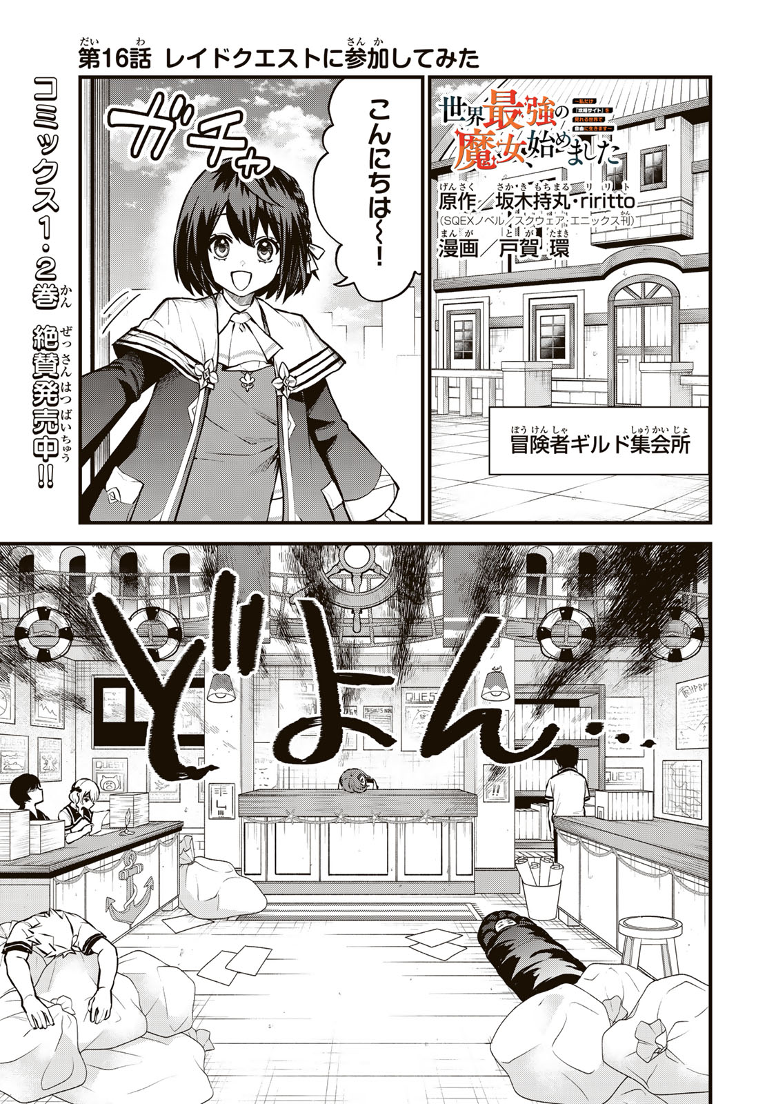 Sekai Saikyou no Majo, Hajimemashita - Watashidake "Kouryaku Saito" wo Mireru Sekai de Jiyuu ni Ikimasu - Chapter 16 - Page 1