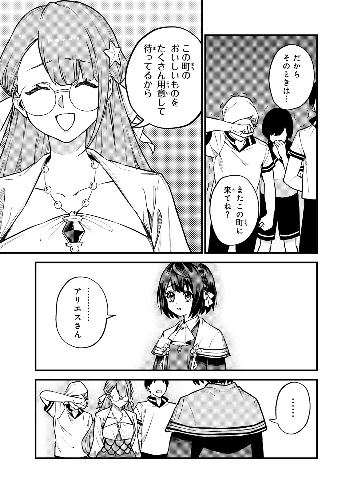 Sekai Saikyou no Majo, Hajimemashita - Watashidake "Kouryaku Saito" wo Mireru Sekai de Jiyuu ni Ikimasu - Chapter 16 - Page 15