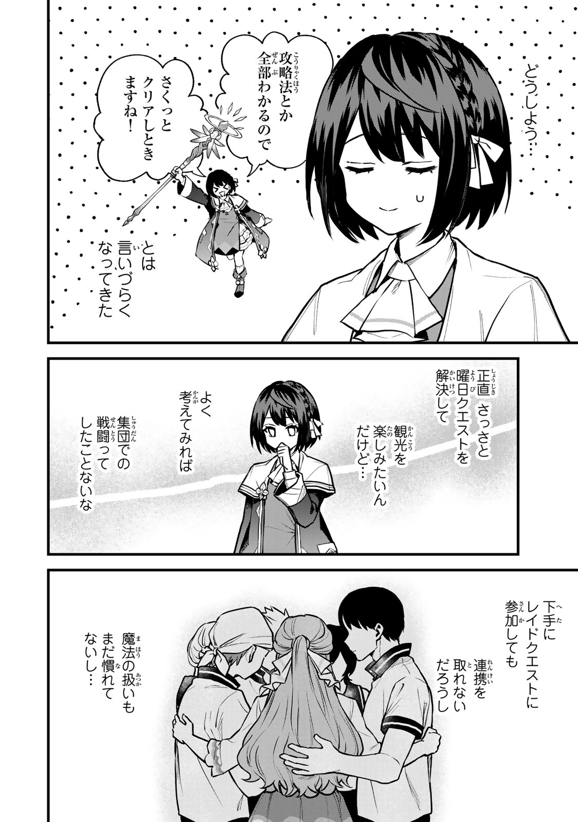 Sekai Saikyou no Majo, Hajimemashita - Watashidake "Kouryaku Saito" wo Mireru Sekai de Jiyuu ni Ikimasu - Chapter 16 - Page 16