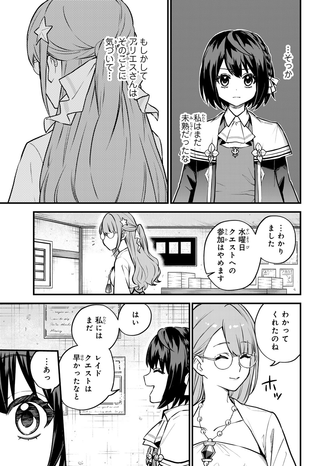 Sekai Saikyou no Majo, Hajimemashita - Watashidake "Kouryaku Saito" wo Mireru Sekai de Jiyuu ni Ikimasu - Chapter 16 - Page 17