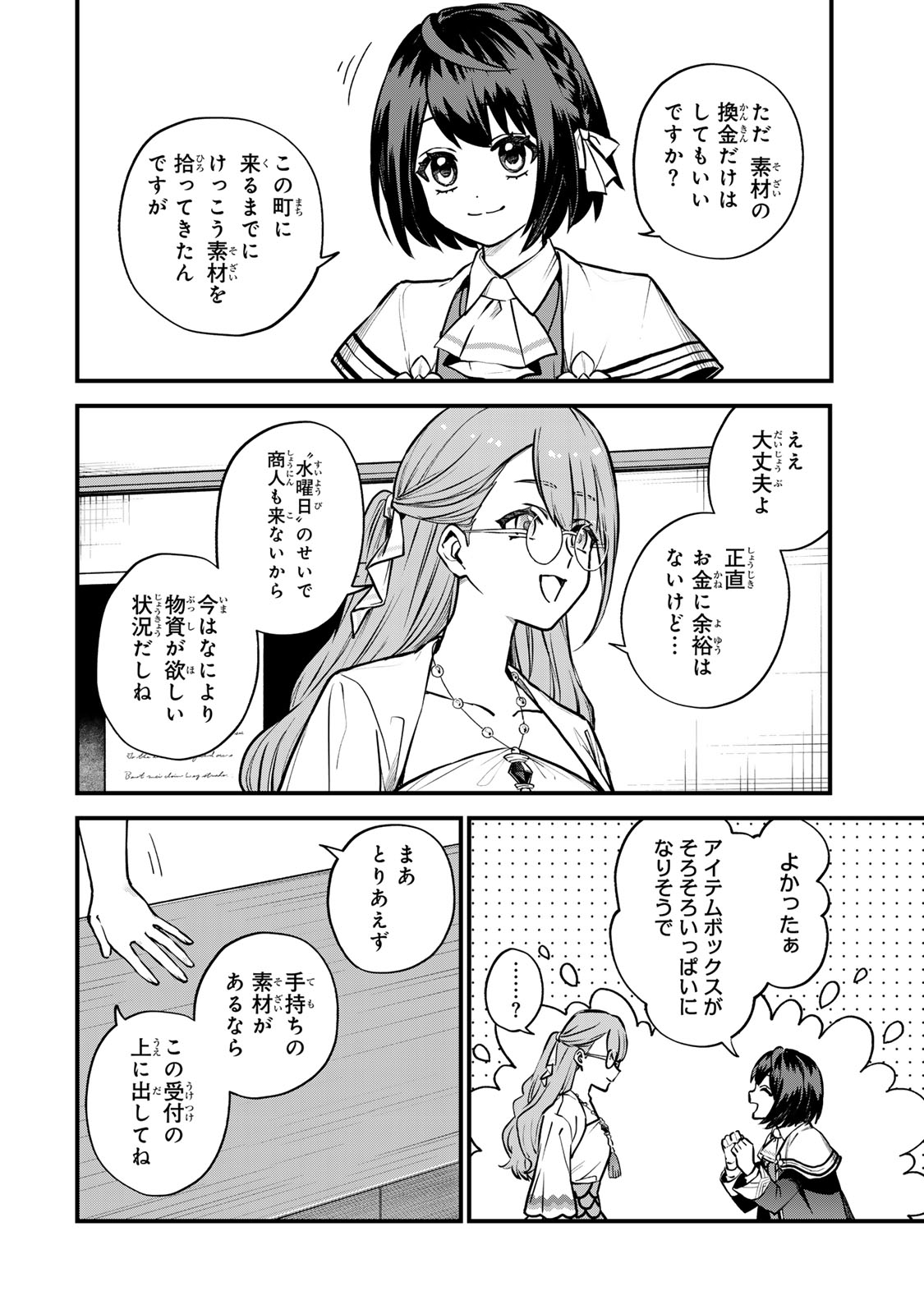 Sekai Saikyou no Majo, Hajimemashita - Watashidake "Kouryaku Saito" wo Mireru Sekai de Jiyuu ni Ikimasu - Chapter 16 - Page 18