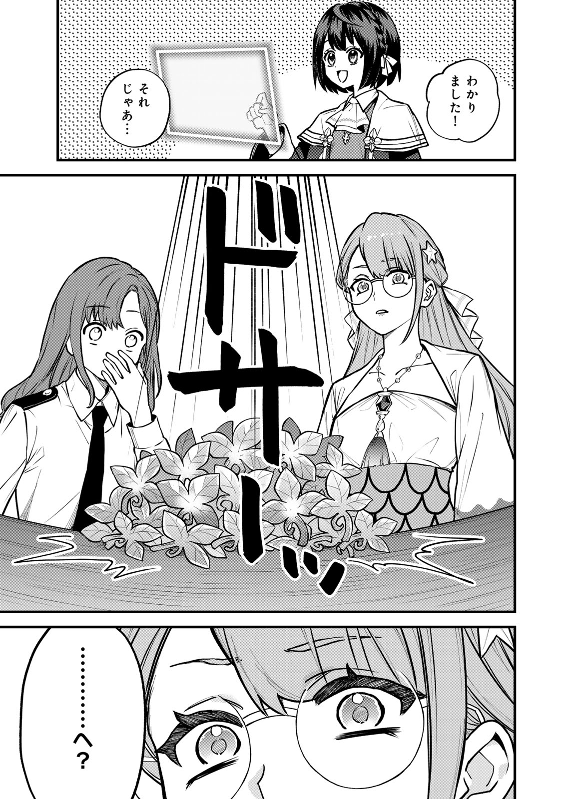 Sekai Saikyou no Majo, Hajimemashita - Watashidake "Kouryaku Saito" wo Mireru Sekai de Jiyuu ni Ikimasu - Chapter 16 - Page 19