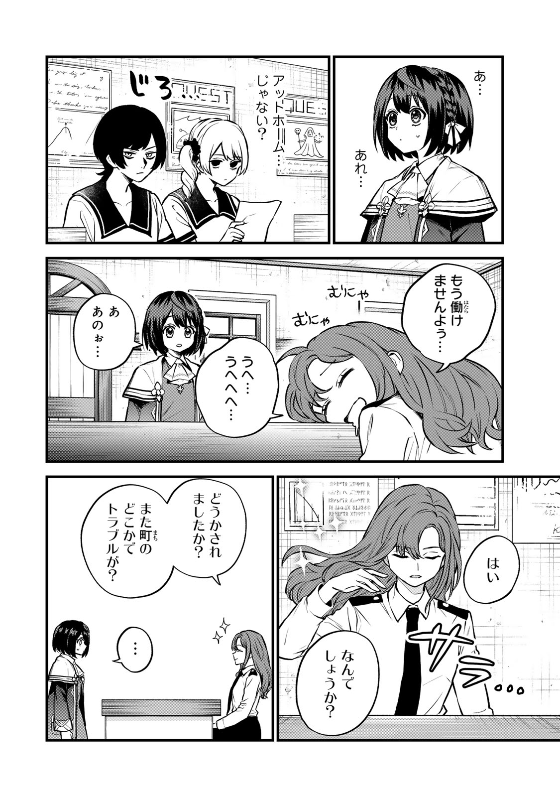 Sekai Saikyou no Majo, Hajimemashita - Watashidake "Kouryaku Saito" wo Mireru Sekai de Jiyuu ni Ikimasu - Chapter 16 - Page 2