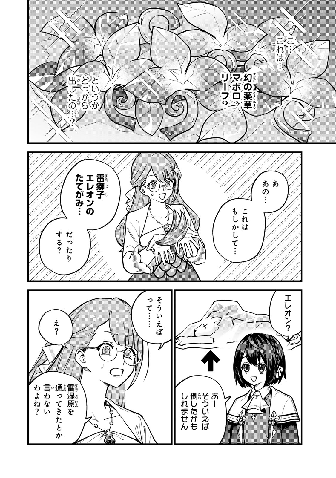 Sekai Saikyou no Majo, Hajimemashita - Watashidake "Kouryaku Saito" wo Mireru Sekai de Jiyuu ni Ikimasu - Chapter 16 - Page 20