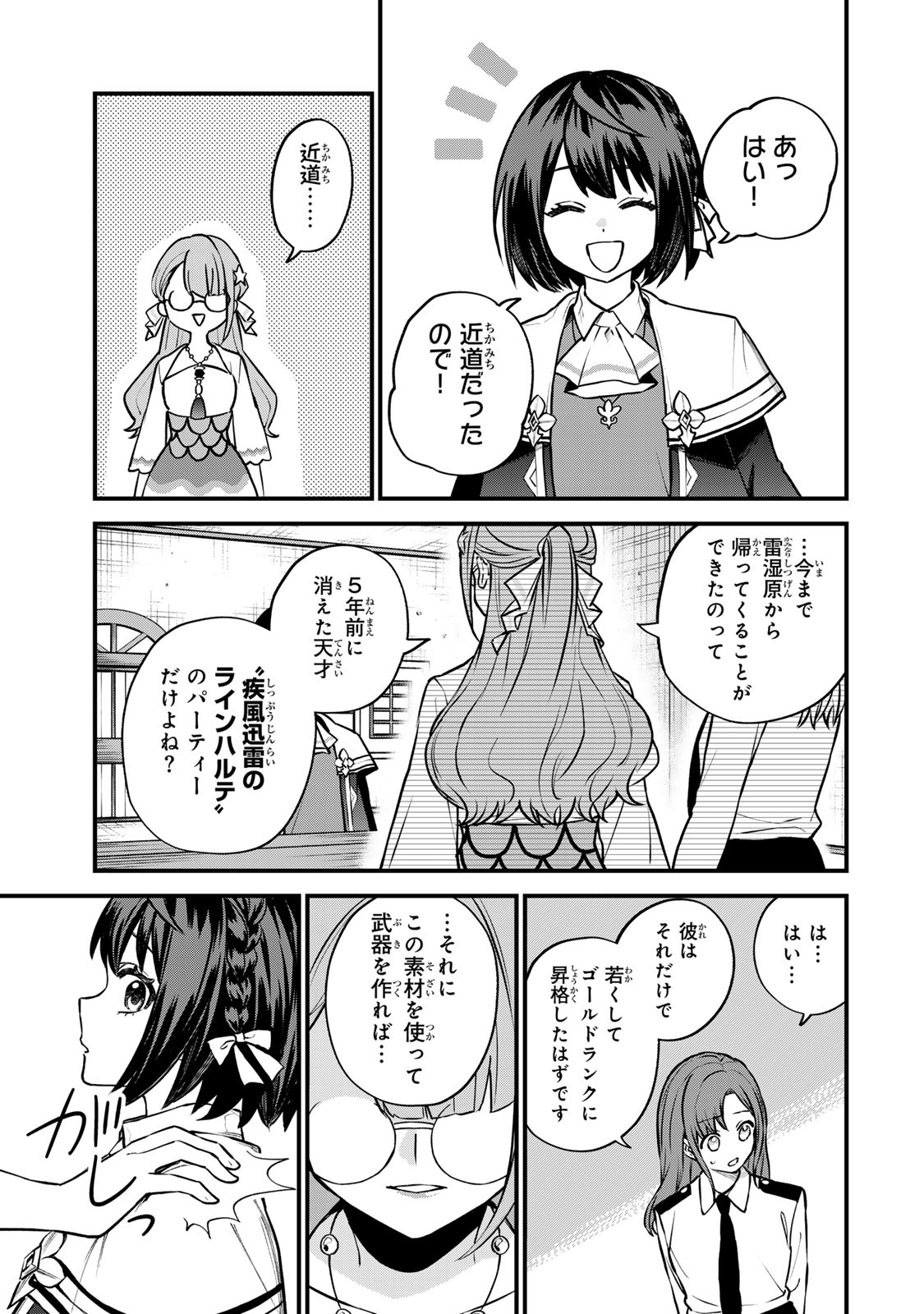Sekai Saikyou no Majo, Hajimemashita - Watashidake "Kouryaku Saito" wo Mireru Sekai de Jiyuu ni Ikimasu - Chapter 16 - Page 21
