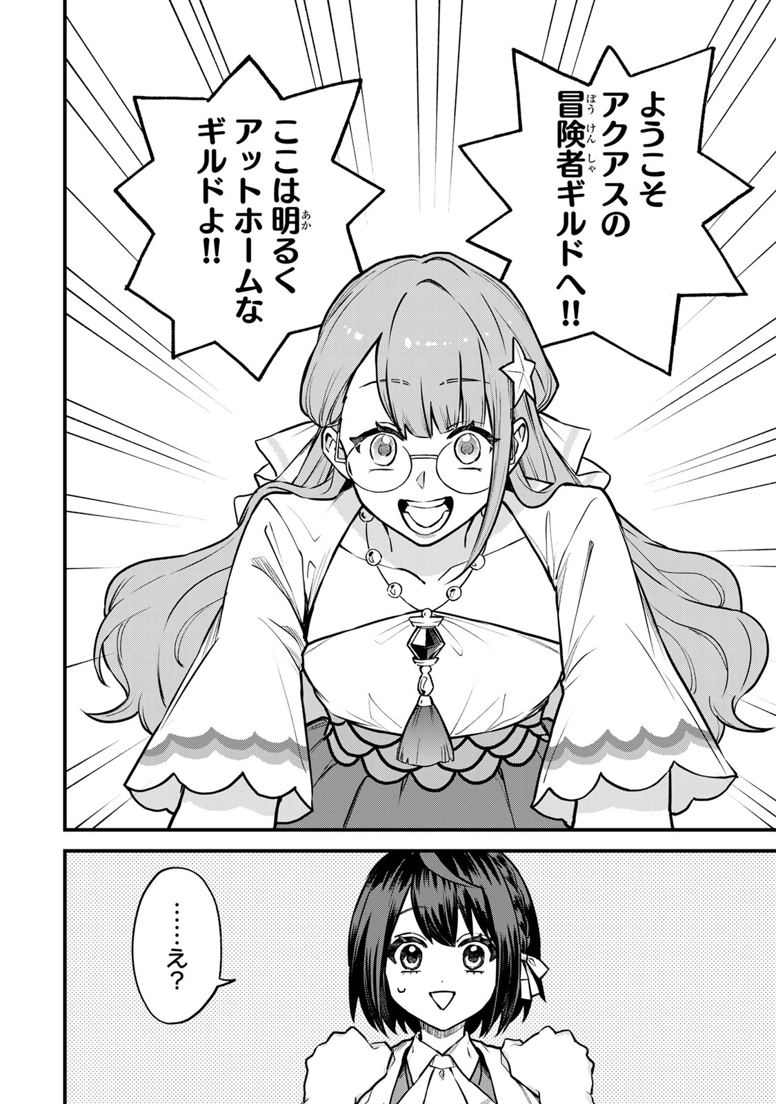 Sekai Saikyou no Majo, Hajimemashita - Watashidake "Kouryaku Saito" wo Mireru Sekai de Jiyuu ni Ikimasu - Chapter 16 - Page 22