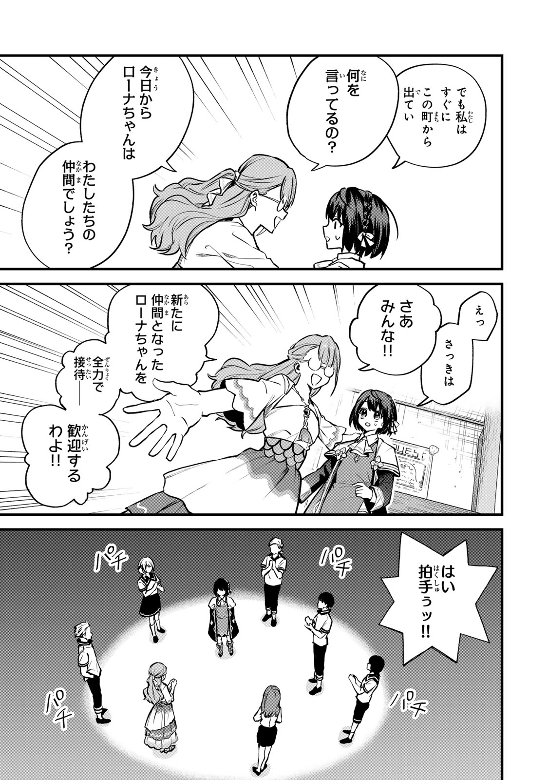 Sekai Saikyou no Majo, Hajimemashita - Watashidake "Kouryaku Saito" wo Mireru Sekai de Jiyuu ni Ikimasu - Chapter 16 - Page 23