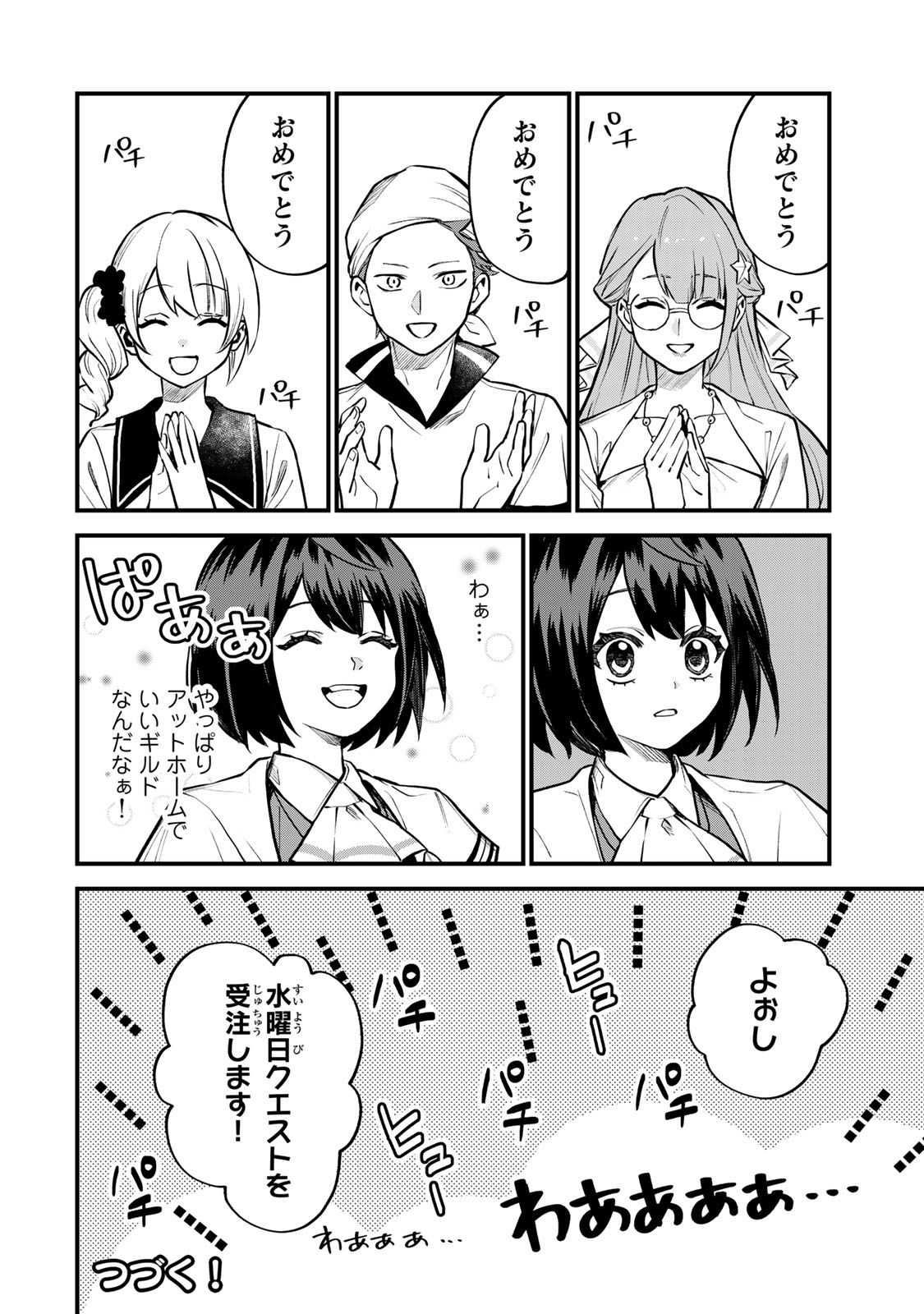 Sekai Saikyou no Majo, Hajimemashita - Watashidake "Kouryaku Saito" wo Mireru Sekai de Jiyuu ni Ikimasu - Chapter 16 - Page 24