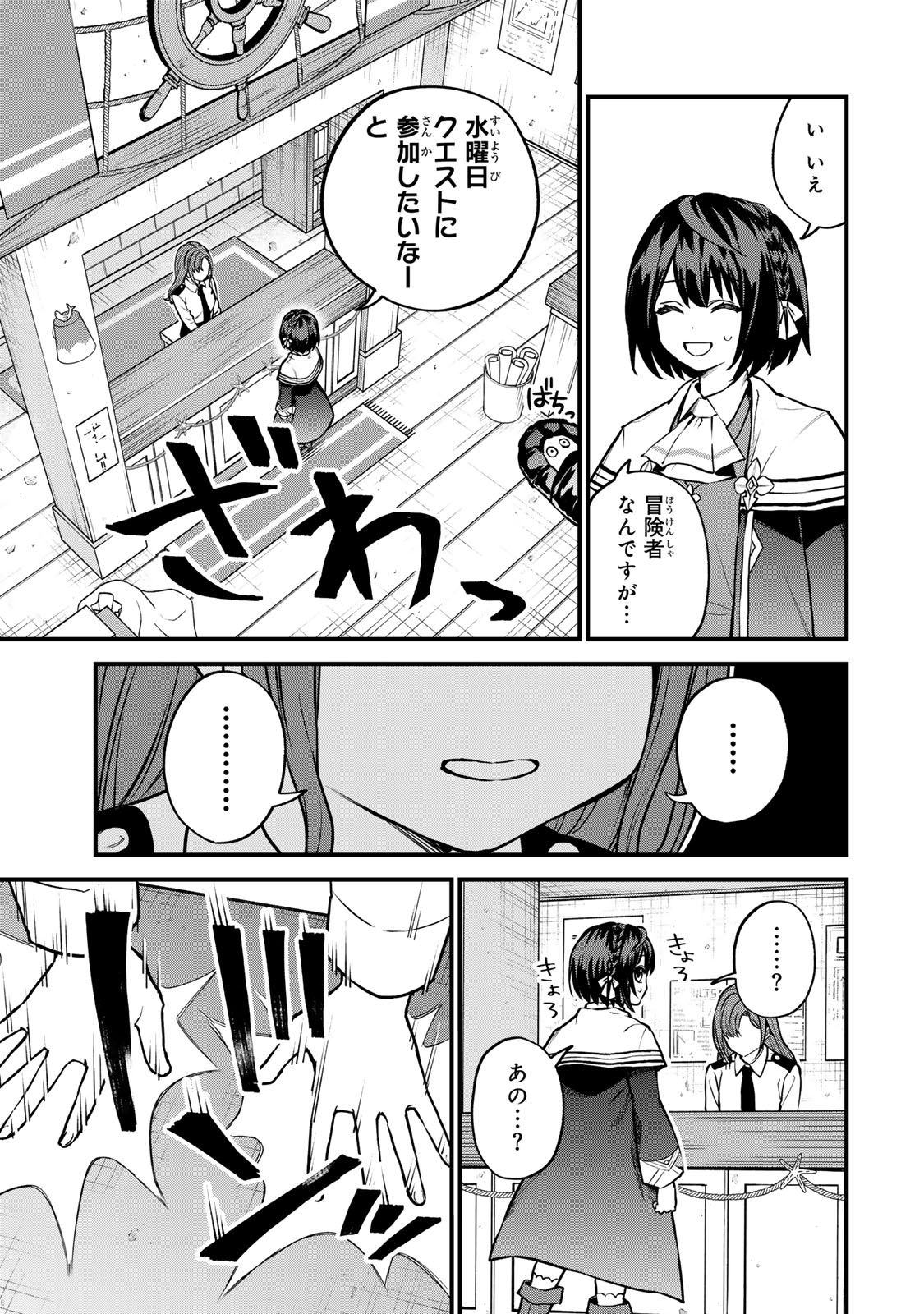 Sekai Saikyou no Majo, Hajimemashita - Watashidake "Kouryaku Saito" wo Mireru Sekai de Jiyuu ni Ikimasu - Chapter 16 - Page 3
