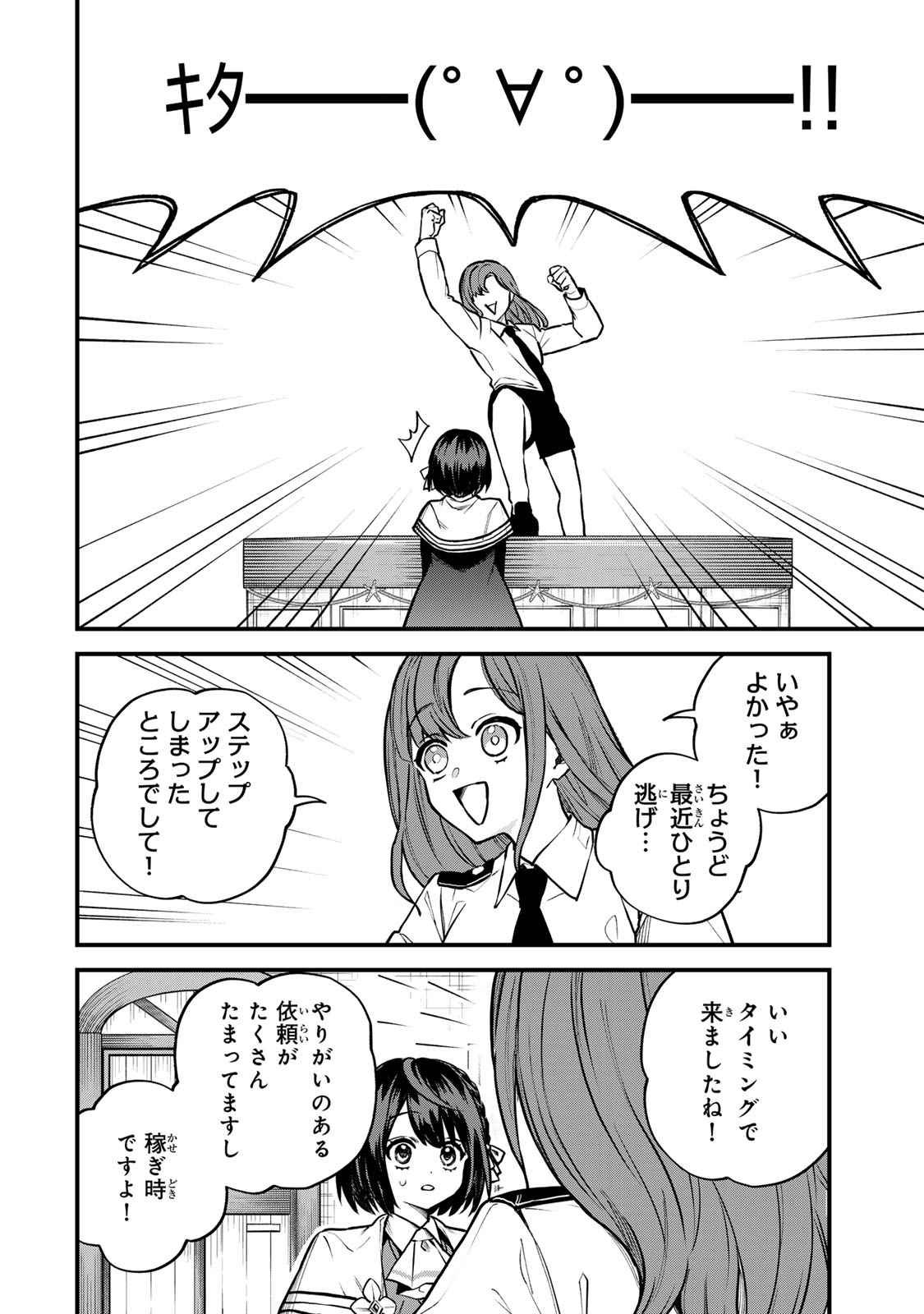 Sekai Saikyou no Majo, Hajimemashita - Watashidake "Kouryaku Saito" wo Mireru Sekai de Jiyuu ni Ikimasu - Chapter 16 - Page 4