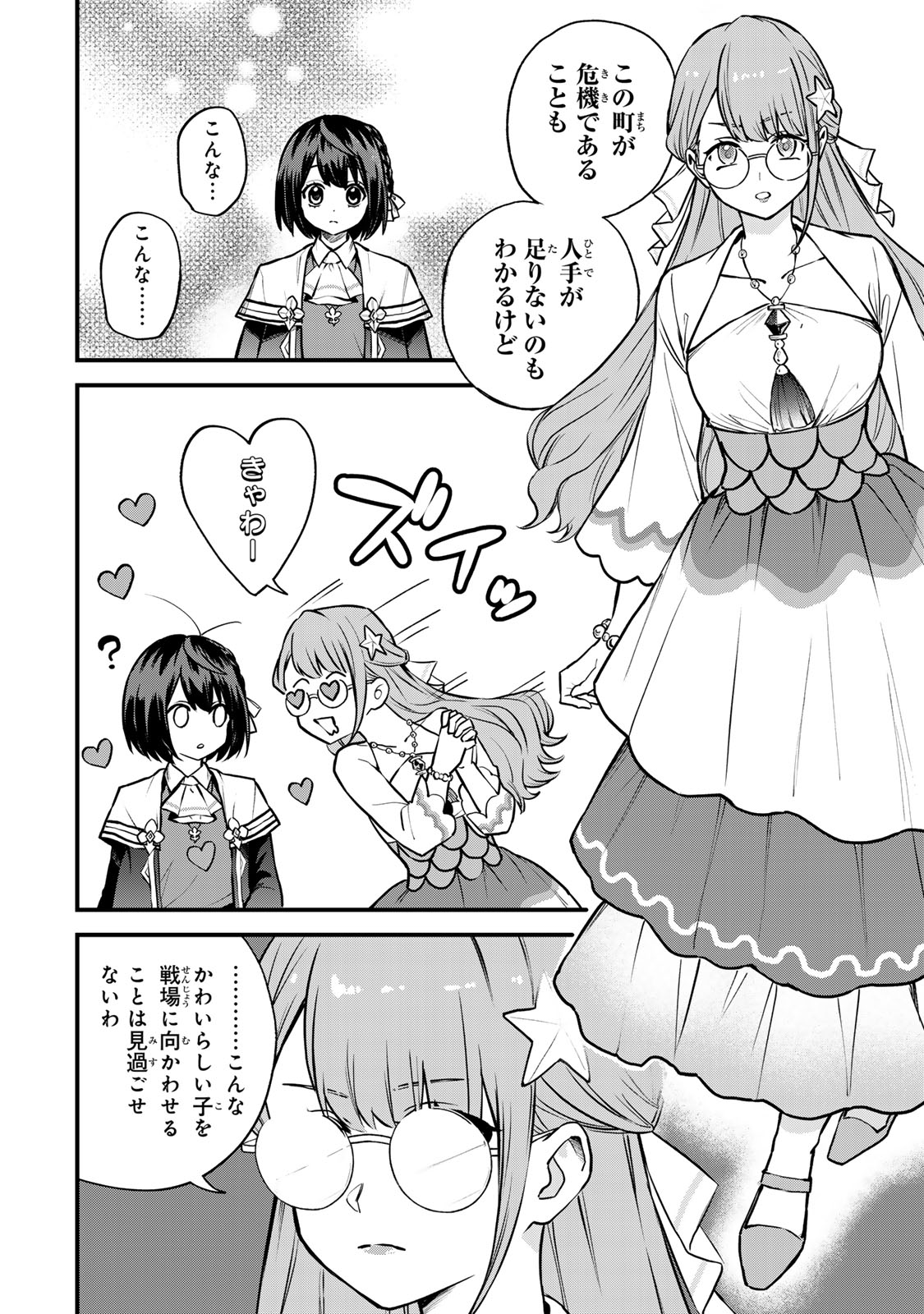 Sekai Saikyou no Majo, Hajimemashita - Watashidake "Kouryaku Saito" wo Mireru Sekai de Jiyuu ni Ikimasu - Chapter 16 - Page 6