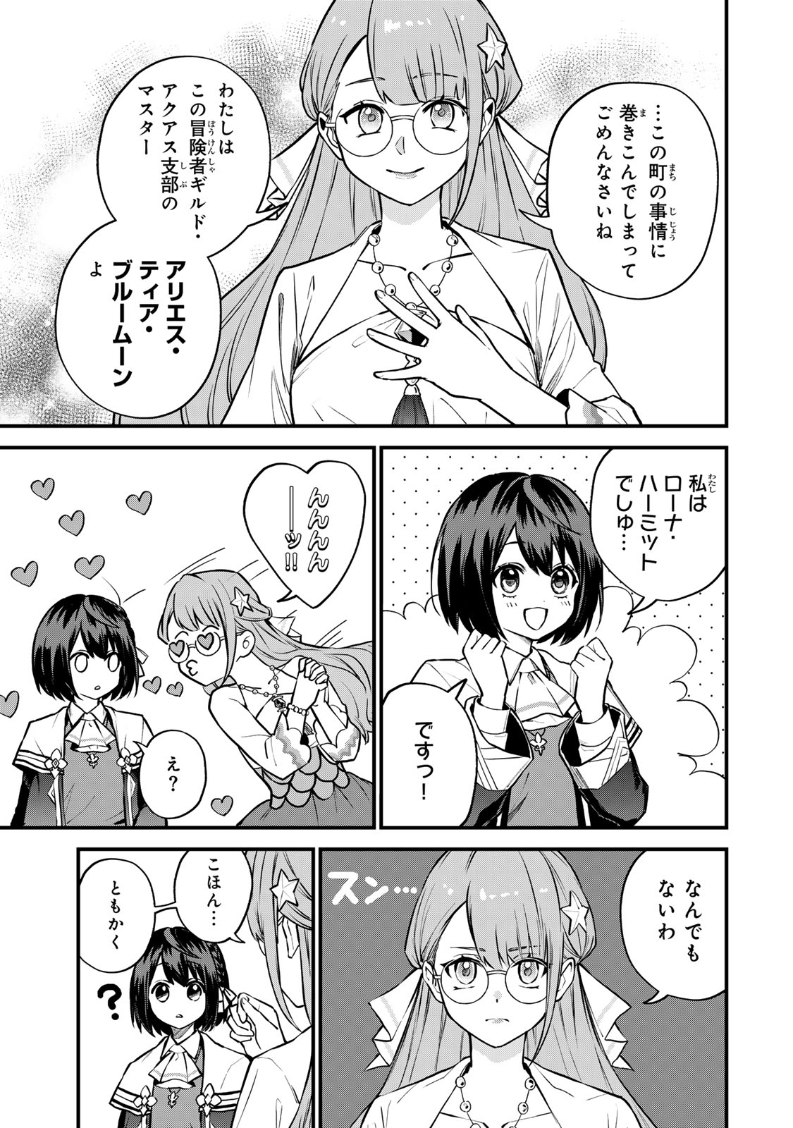 Sekai Saikyou no Majo, Hajimemashita - Watashidake "Kouryaku Saito" wo Mireru Sekai de Jiyuu ni Ikimasu - Chapter 16 - Page 7