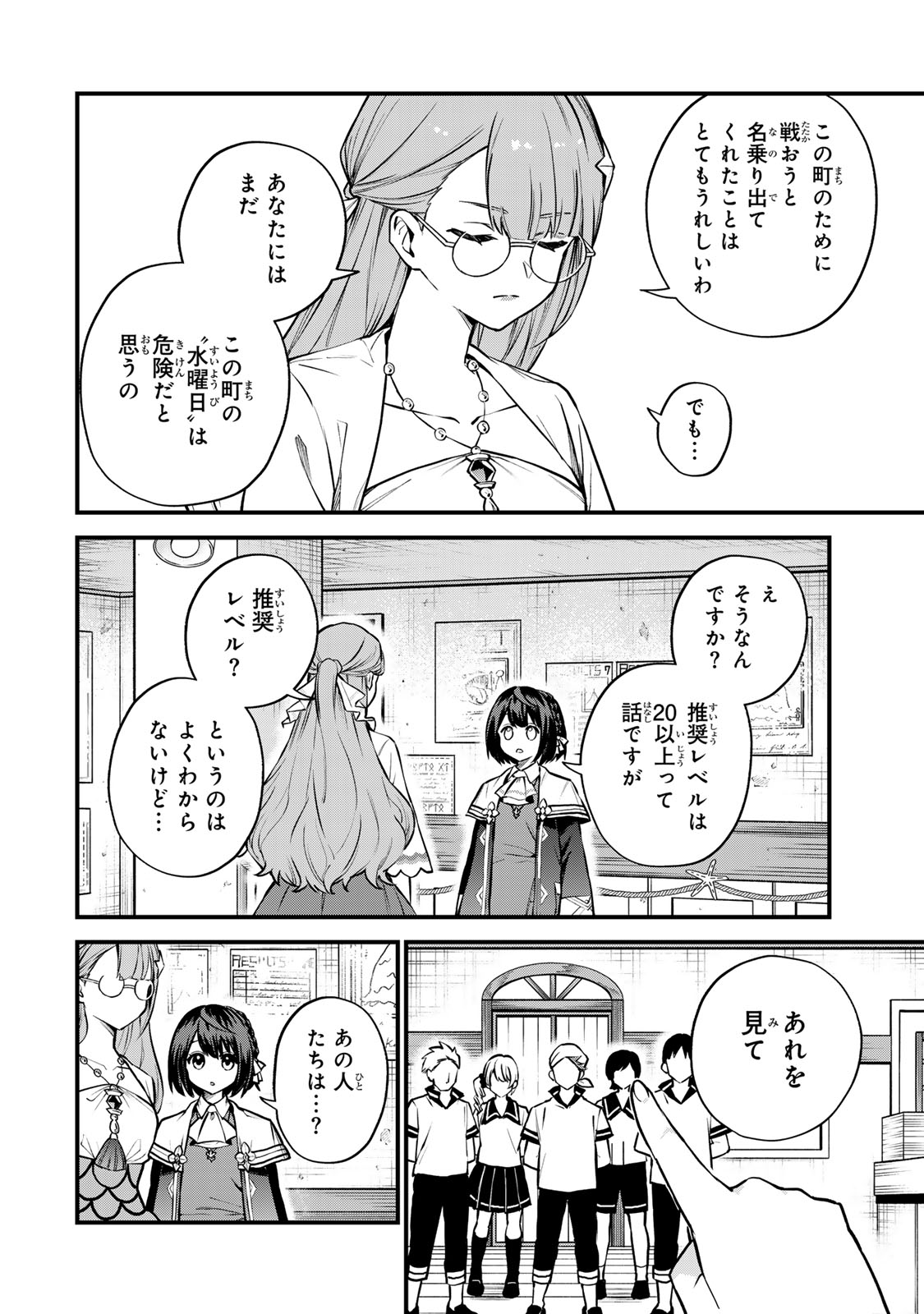 Sekai Saikyou no Majo, Hajimemashita - Watashidake "Kouryaku Saito" wo Mireru Sekai de Jiyuu ni Ikimasu - Chapter 16 - Page 8