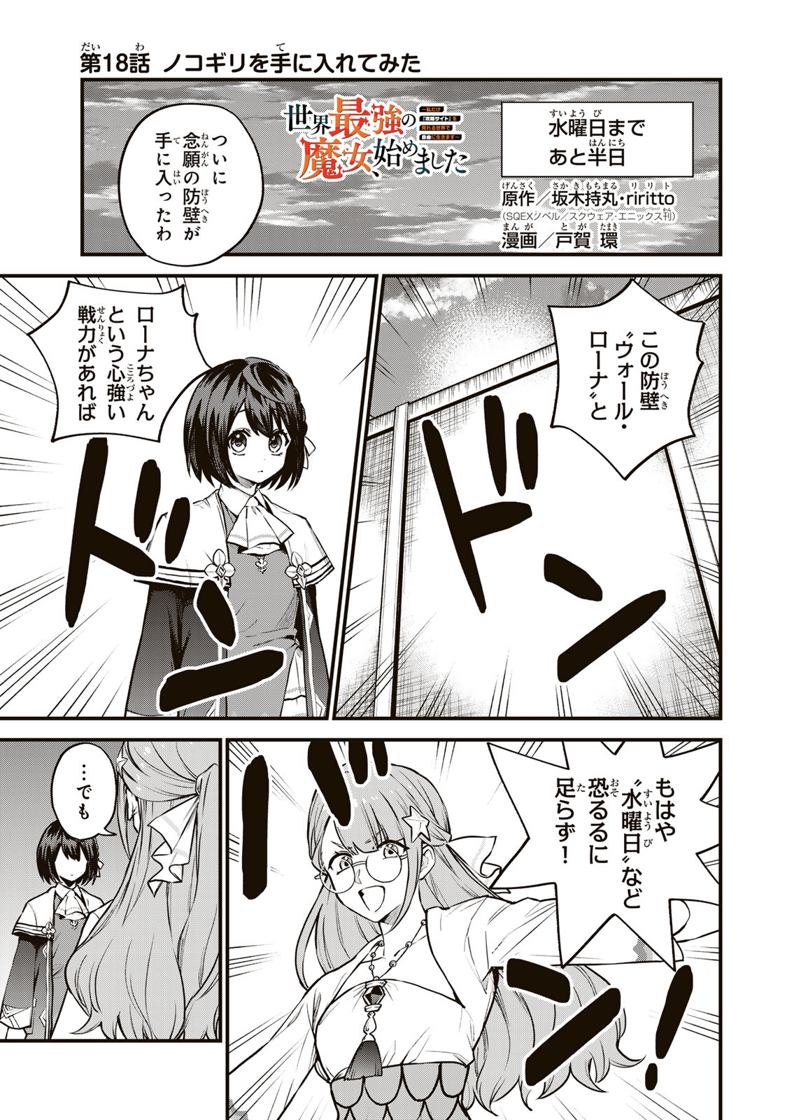 Sekai Saikyou no Majo, Hajimemashita - Watashidake "Kouryaku Saito" wo Mireru Sekai de Jiyuu ni Ikimasu - Chapter 18 - Page 1