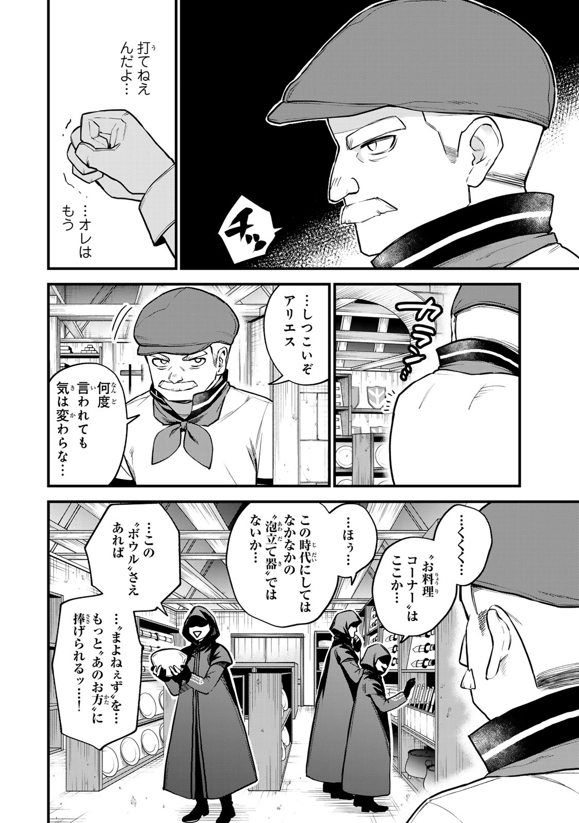 Sekai Saikyou no Majo, Hajimemashita - Watashidake "Kouryaku Saito" wo Mireru Sekai de Jiyuu ni Ikimasu - Chapter 18 - Page 10