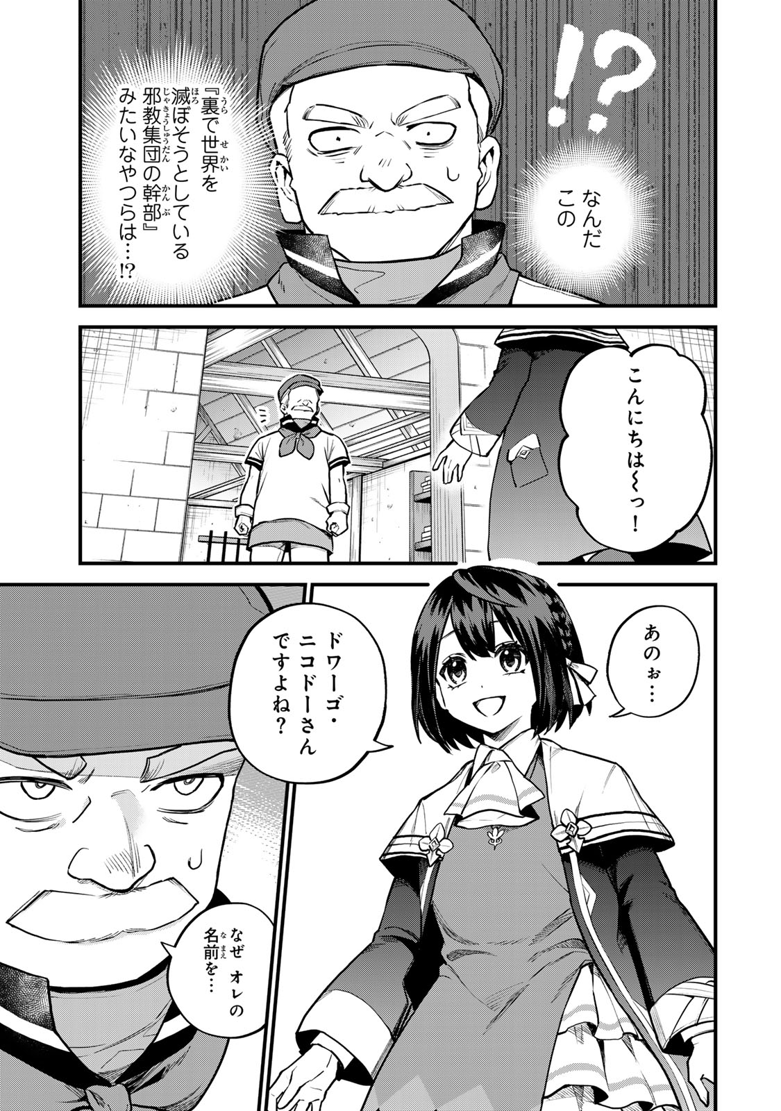 Sekai Saikyou no Majo, Hajimemashita - Watashidake "Kouryaku Saito" wo Mireru Sekai de Jiyuu ni Ikimasu - Chapter 18 - Page 11