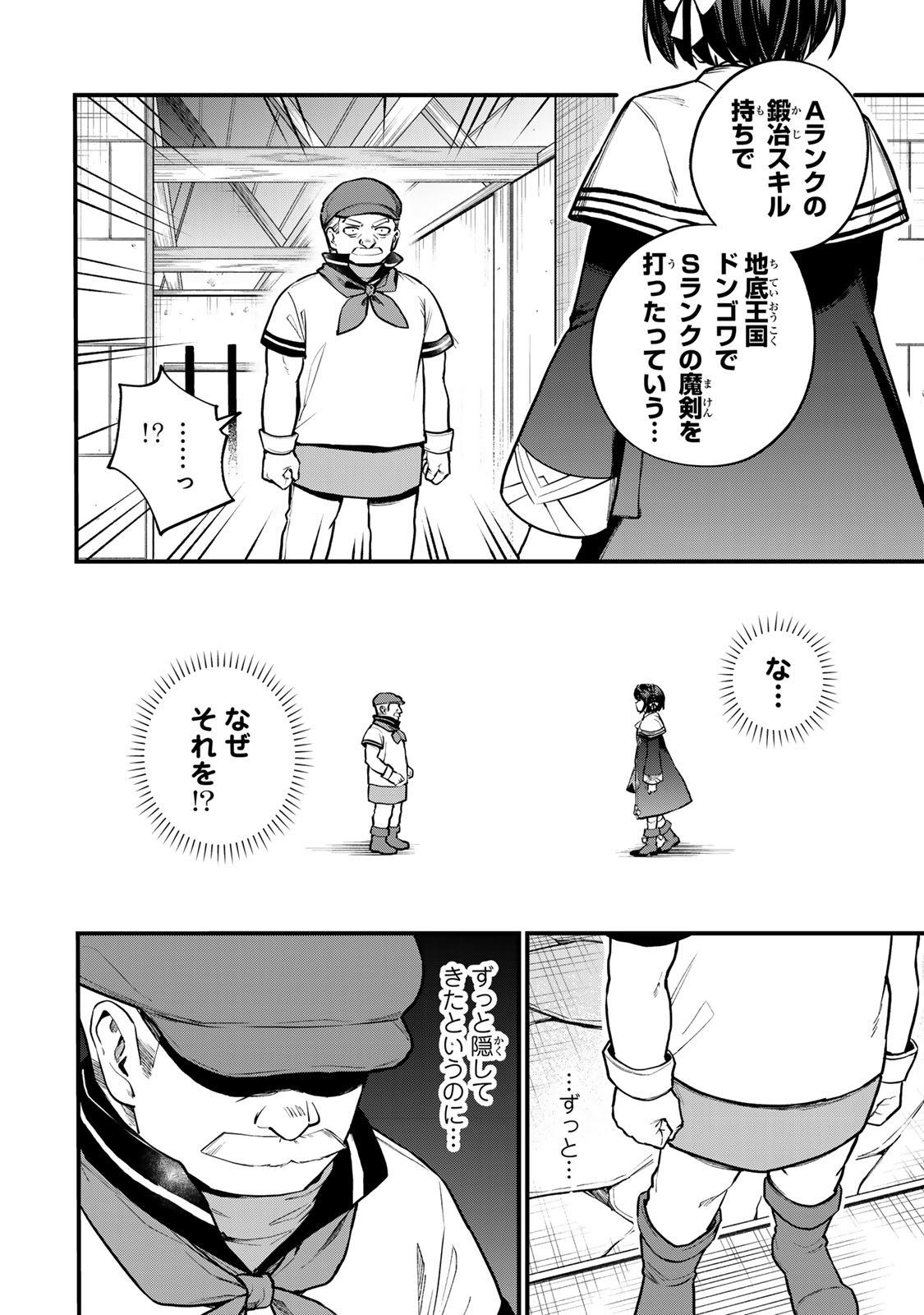 Sekai Saikyou no Majo, Hajimemashita - Watashidake "Kouryaku Saito" wo Mireru Sekai de Jiyuu ni Ikimasu - Chapter 18 - Page 12