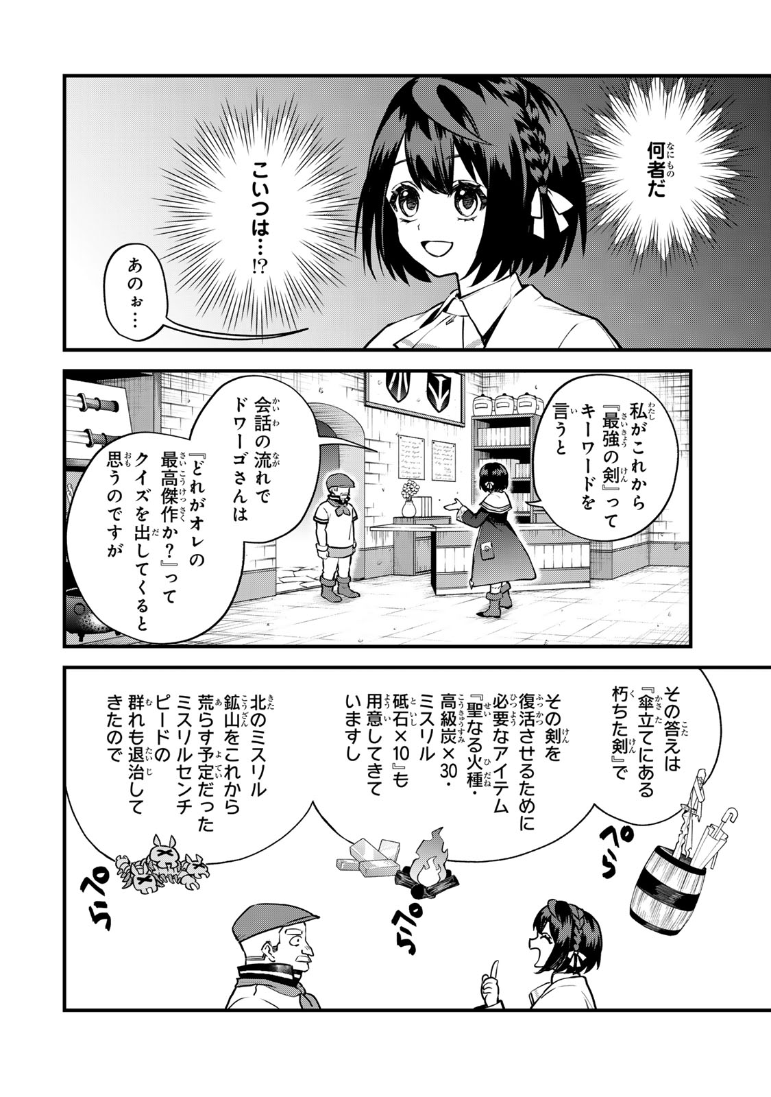 Sekai Saikyou no Majo, Hajimemashita - Watashidake "Kouryaku Saito" wo Mireru Sekai de Jiyuu ni Ikimasu - Chapter 18 - Page 16