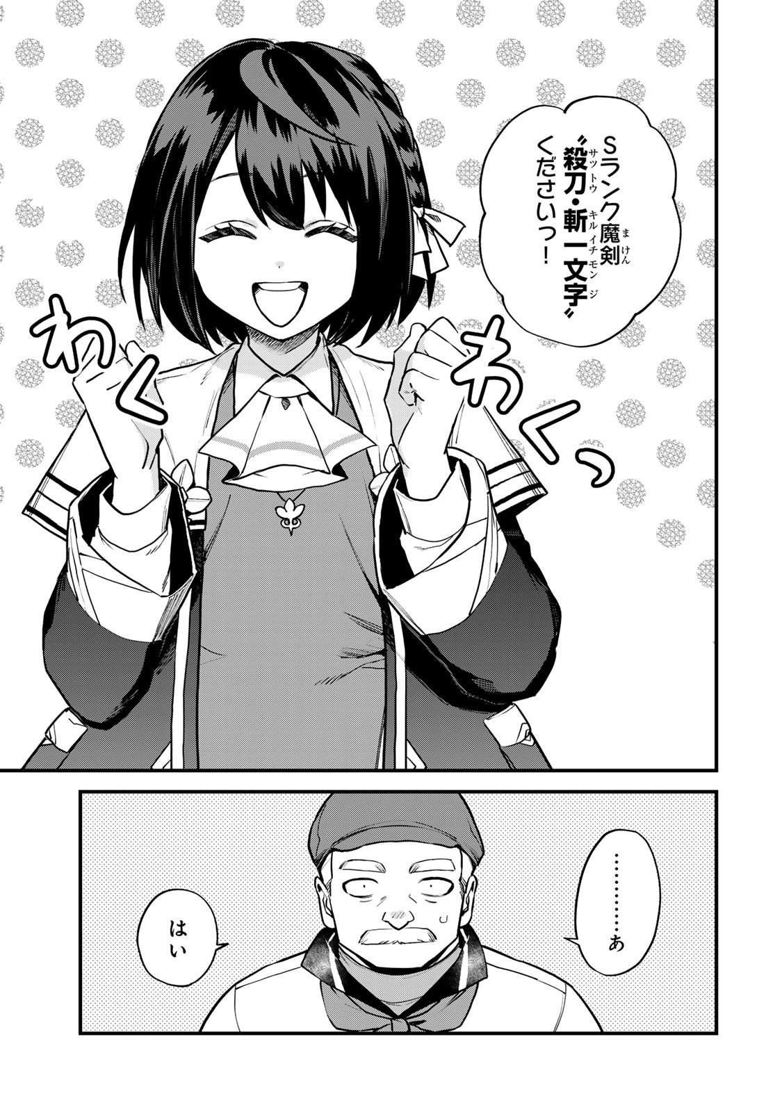 Sekai Saikyou no Majo, Hajimemashita - Watashidake "Kouryaku Saito" wo Mireru Sekai de Jiyuu ni Ikimasu - Chapter 18 - Page 17
