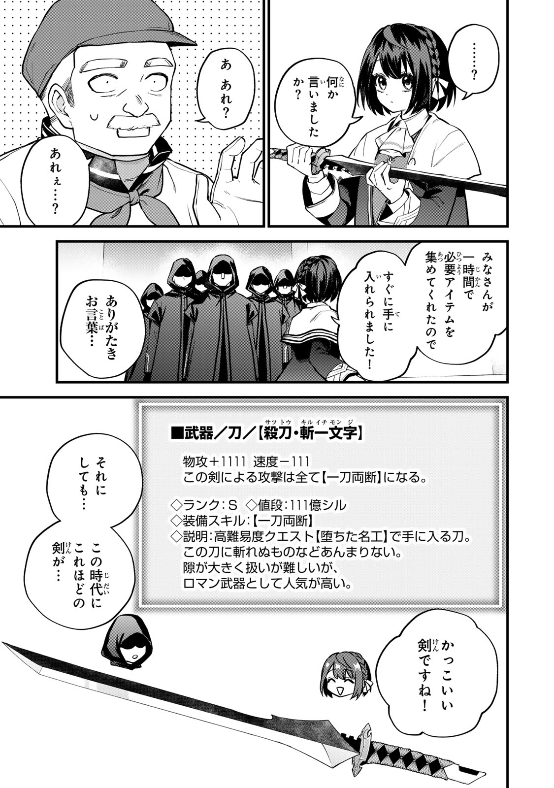 Sekai Saikyou no Majo, Hajimemashita - Watashidake "Kouryaku Saito" wo Mireru Sekai de Jiyuu ni Ikimasu - Chapter 18 - Page 19