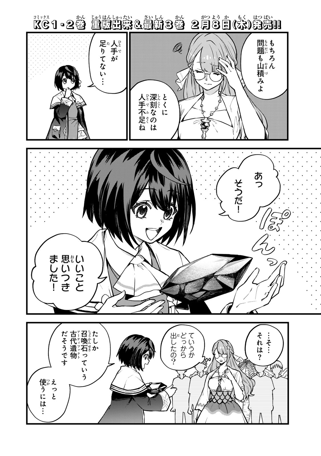 Sekai Saikyou no Majo, Hajimemashita - Watashidake "Kouryaku Saito" wo Mireru Sekai de Jiyuu ni Ikimasu - Chapter 18 - Page 2