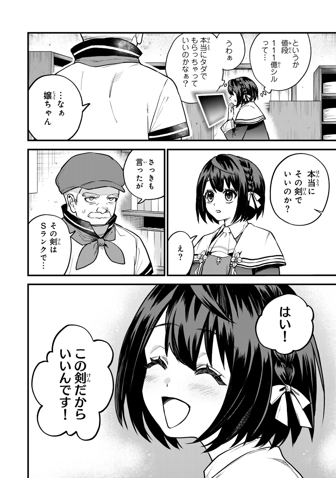 Sekai Saikyou no Majo, Hajimemashita - Watashidake "Kouryaku Saito" wo Mireru Sekai de Jiyuu ni Ikimasu - Chapter 18 - Page 20