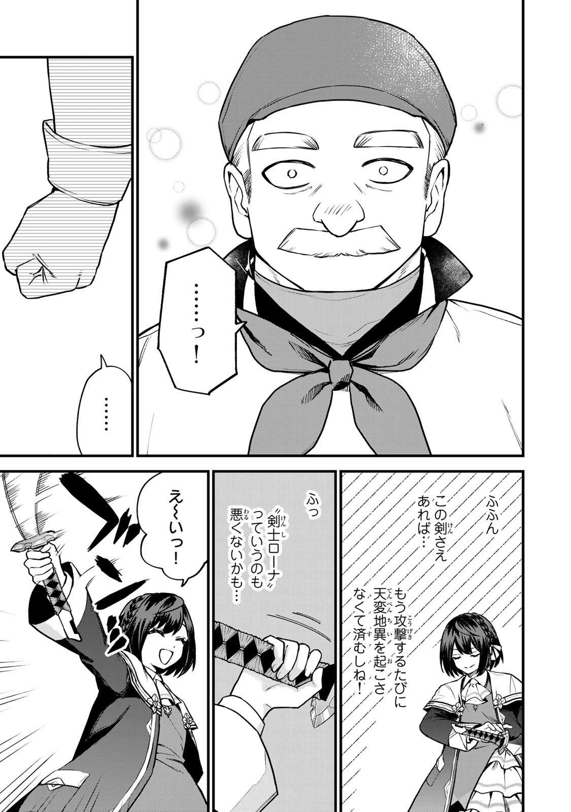 Sekai Saikyou no Majo, Hajimemashita - Watashidake "Kouryaku Saito" wo Mireru Sekai de Jiyuu ni Ikimasu - Chapter 18 - Page 21