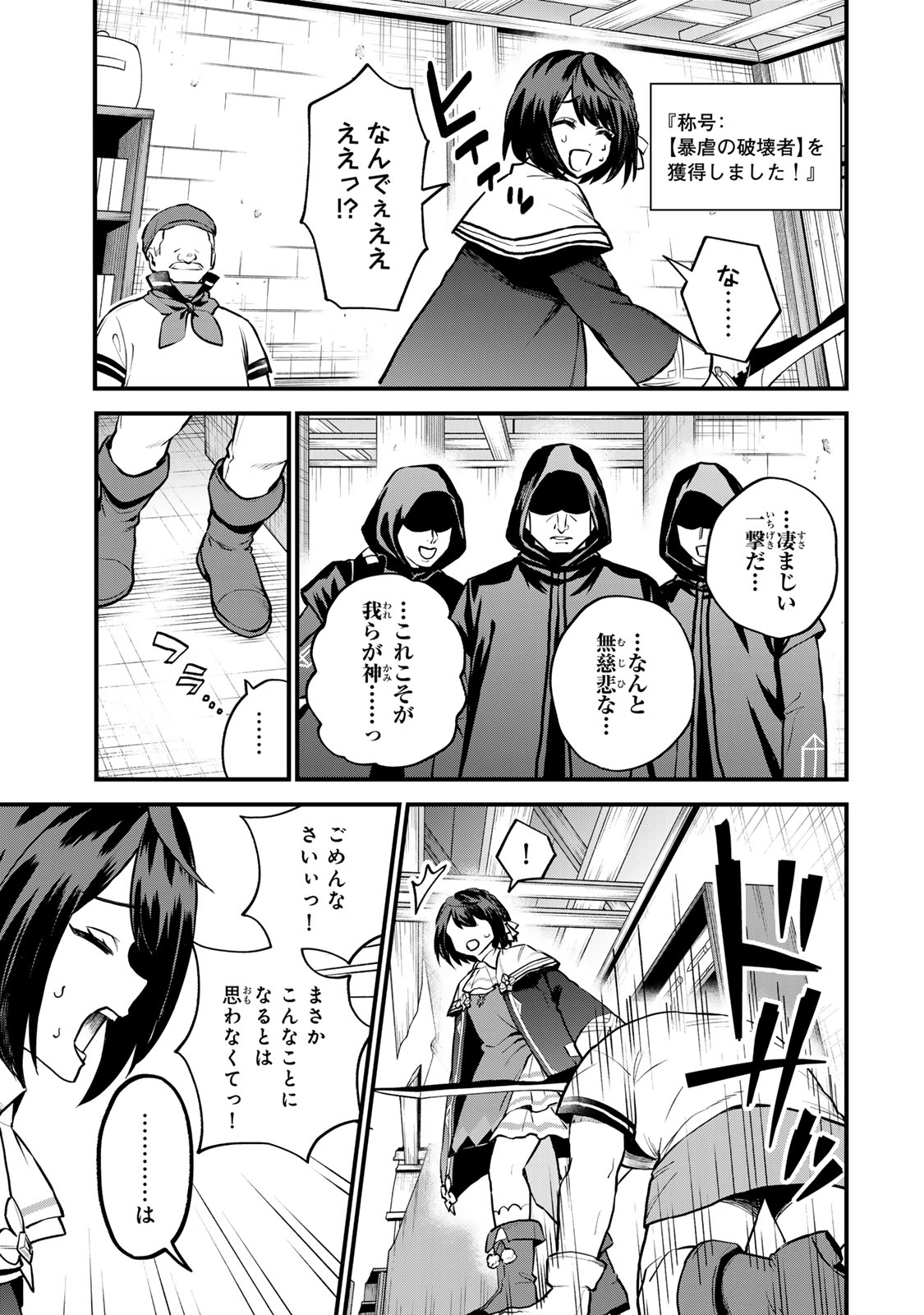Sekai Saikyou no Majo, Hajimemashita - Watashidake "Kouryaku Saito" wo Mireru Sekai de Jiyuu ni Ikimasu - Chapter 18 - Page 25