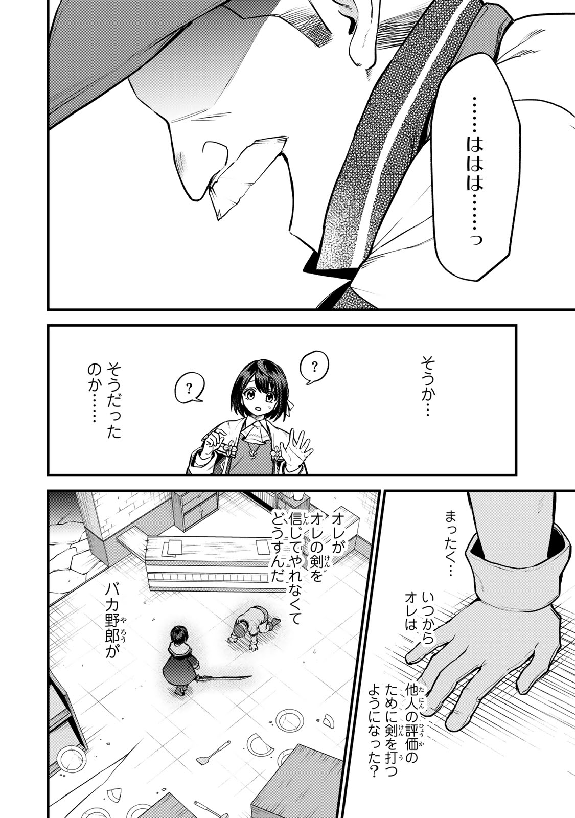 Sekai Saikyou no Majo, Hajimemashita - Watashidake "Kouryaku Saito" wo Mireru Sekai de Jiyuu ni Ikimasu - Chapter 18 - Page 26