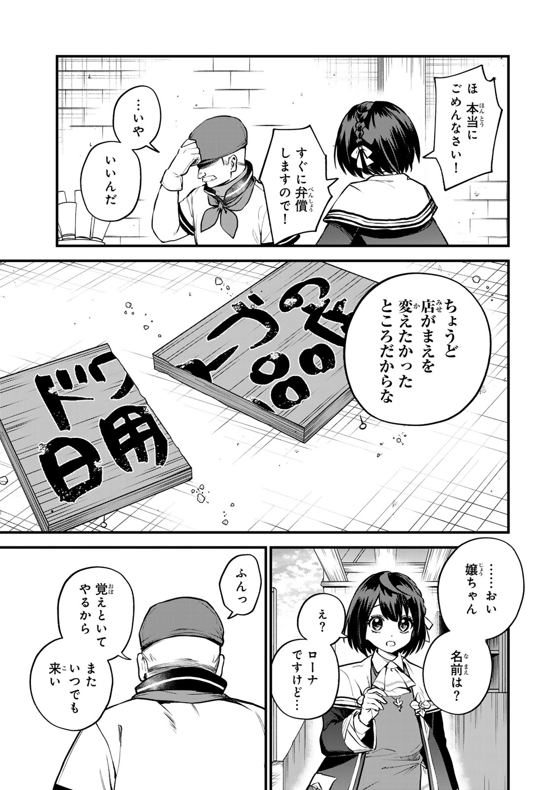 Sekai Saikyou no Majo, Hajimemashita - Watashidake "Kouryaku Saito" wo Mireru Sekai de Jiyuu ni Ikimasu - Chapter 18 - Page 27