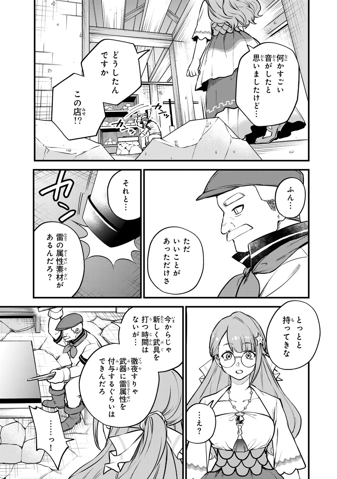 Sekai Saikyou no Majo, Hajimemashita - Watashidake "Kouryaku Saito" wo Mireru Sekai de Jiyuu ni Ikimasu - Chapter 18 - Page 29