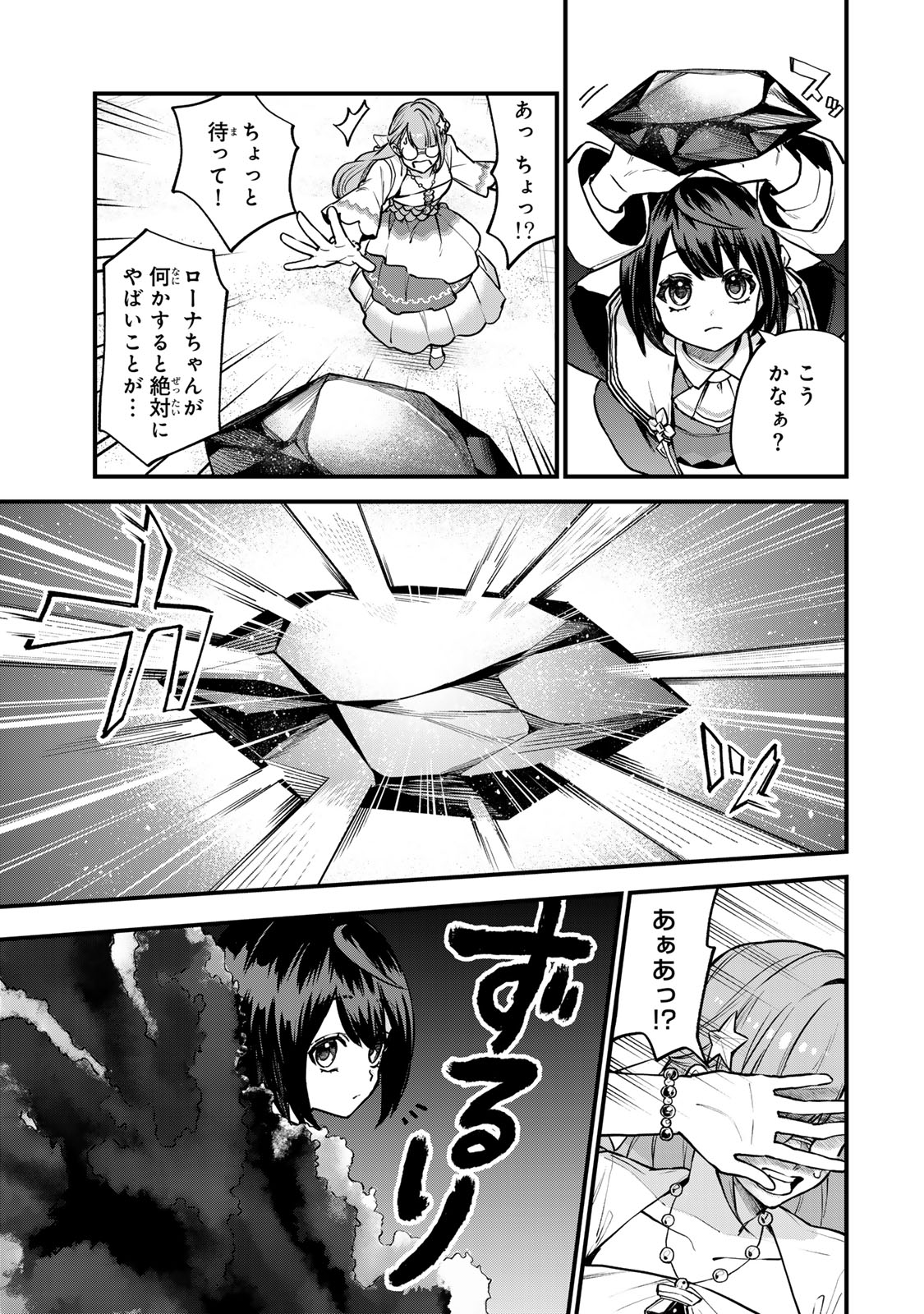 Sekai Saikyou no Majo, Hajimemashita - Watashidake "Kouryaku Saito" wo Mireru Sekai de Jiyuu ni Ikimasu - Chapter 18 - Page 3