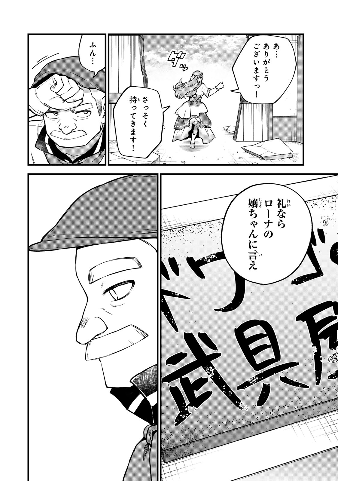 Sekai Saikyou no Majo, Hajimemashita - Watashidake "Kouryaku Saito" wo Mireru Sekai de Jiyuu ni Ikimasu - Chapter 18 - Page 30