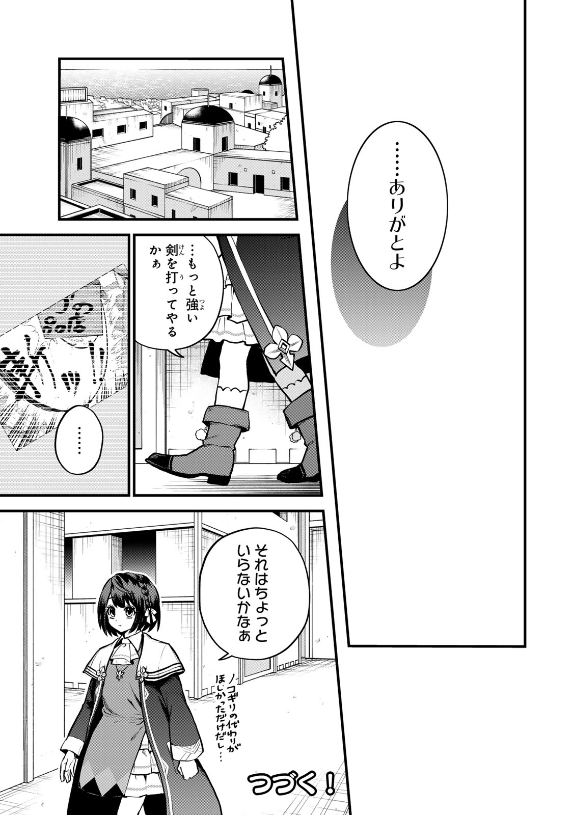 Sekai Saikyou no Majo, Hajimemashita - Watashidake "Kouryaku Saito" wo Mireru Sekai de Jiyuu ni Ikimasu - Chapter 18 - Page 31