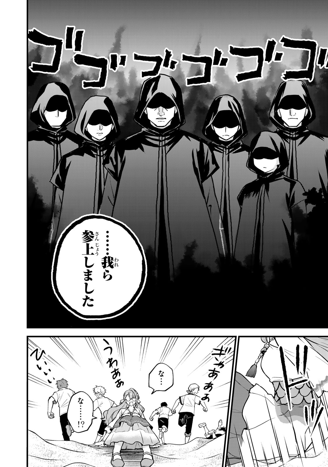 Sekai Saikyou no Majo, Hajimemashita - Watashidake "Kouryaku Saito" wo Mireru Sekai de Jiyuu ni Ikimasu - Chapter 18 - Page 4