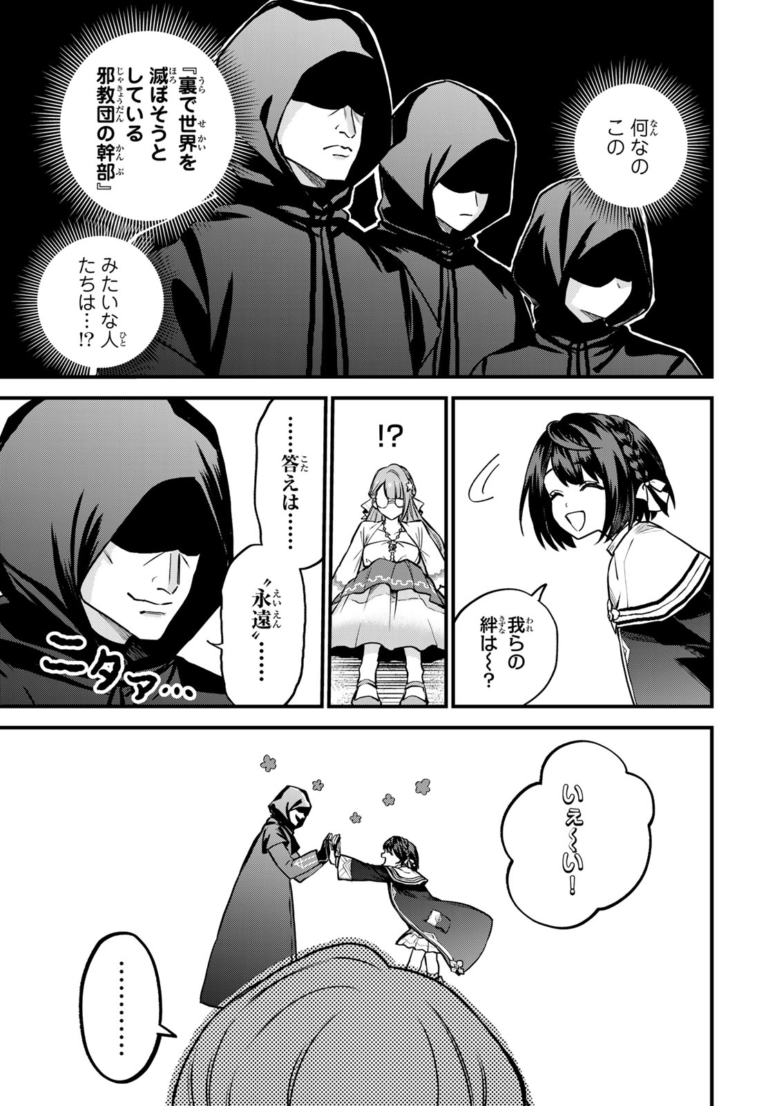 Sekai Saikyou no Majo, Hajimemashita - Watashidake "Kouryaku Saito" wo Mireru Sekai de Jiyuu ni Ikimasu - Chapter 18 - Page 5
