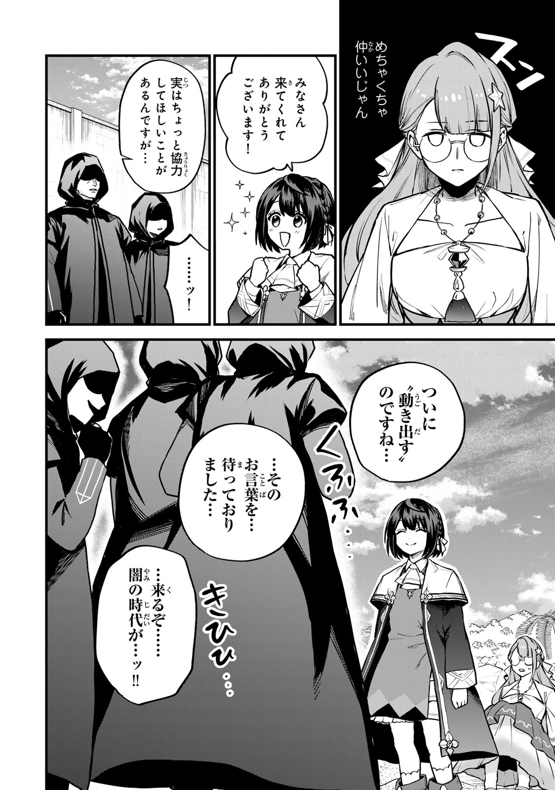 Sekai Saikyou no Majo, Hajimemashita - Watashidake "Kouryaku Saito" wo Mireru Sekai de Jiyuu ni Ikimasu - Chapter 18 - Page 6