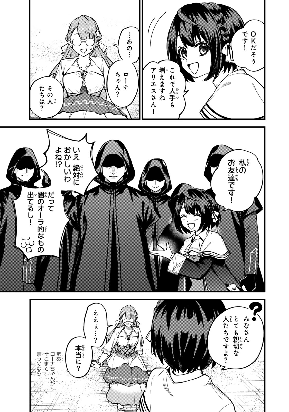Sekai Saikyou no Majo, Hajimemashita - Watashidake "Kouryaku Saito" wo Mireru Sekai de Jiyuu ni Ikimasu - Chapter 18 - Page 7