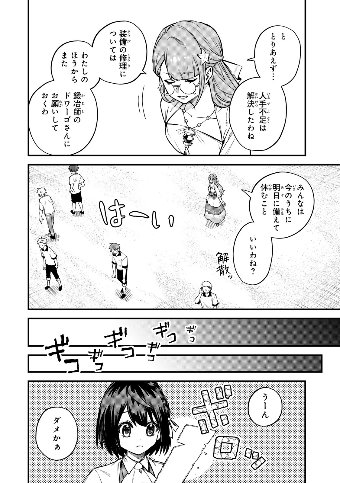 Sekai Saikyou no Majo, Hajimemashita - Watashidake "Kouryaku Saito" wo Mireru Sekai de Jiyuu ni Ikimasu - Chapter 18 - Page 8