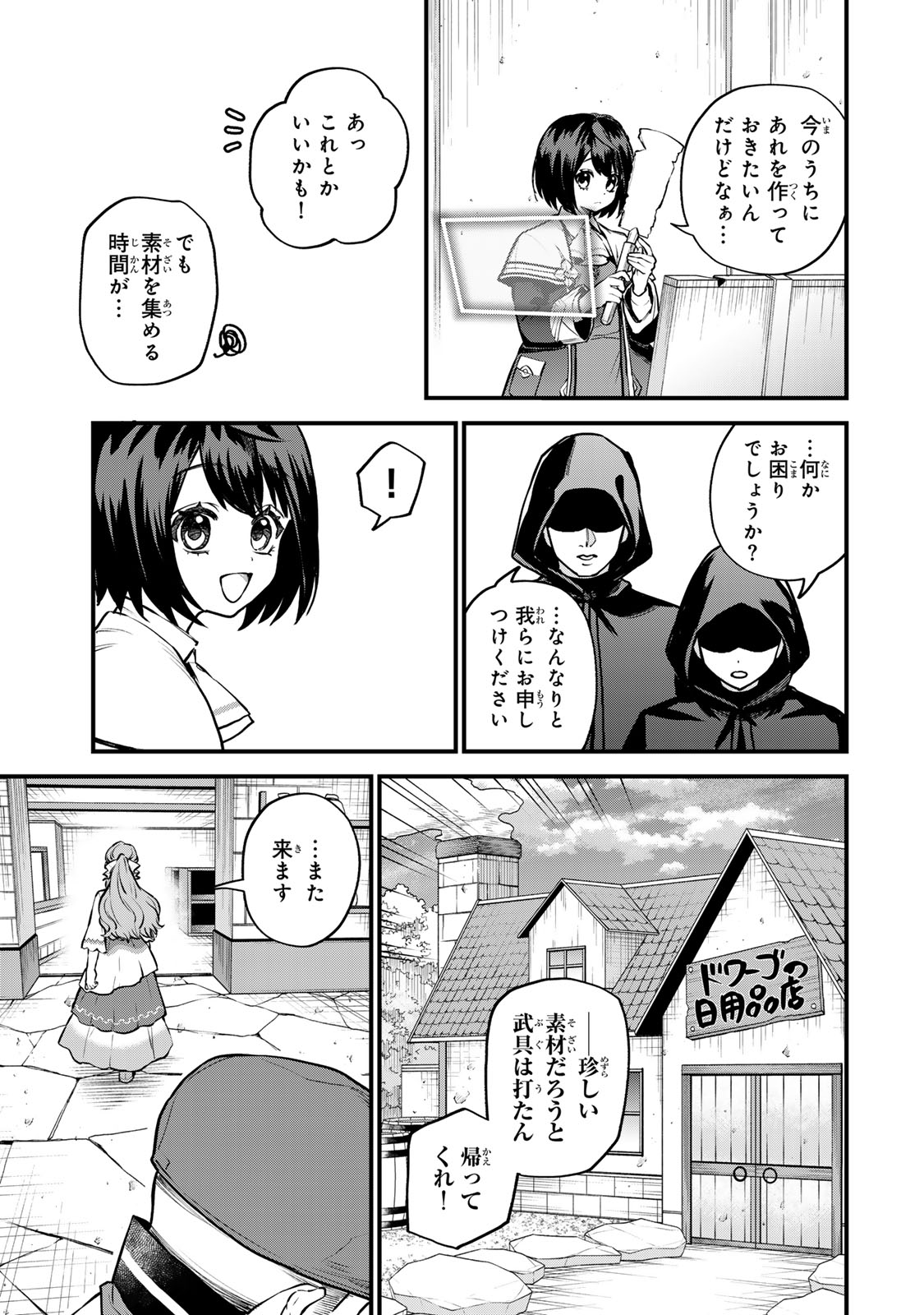 Sekai Saikyou no Majo, Hajimemashita - Watashidake "Kouryaku Saito" wo Mireru Sekai de Jiyuu ni Ikimasu - Chapter 18 - Page 9