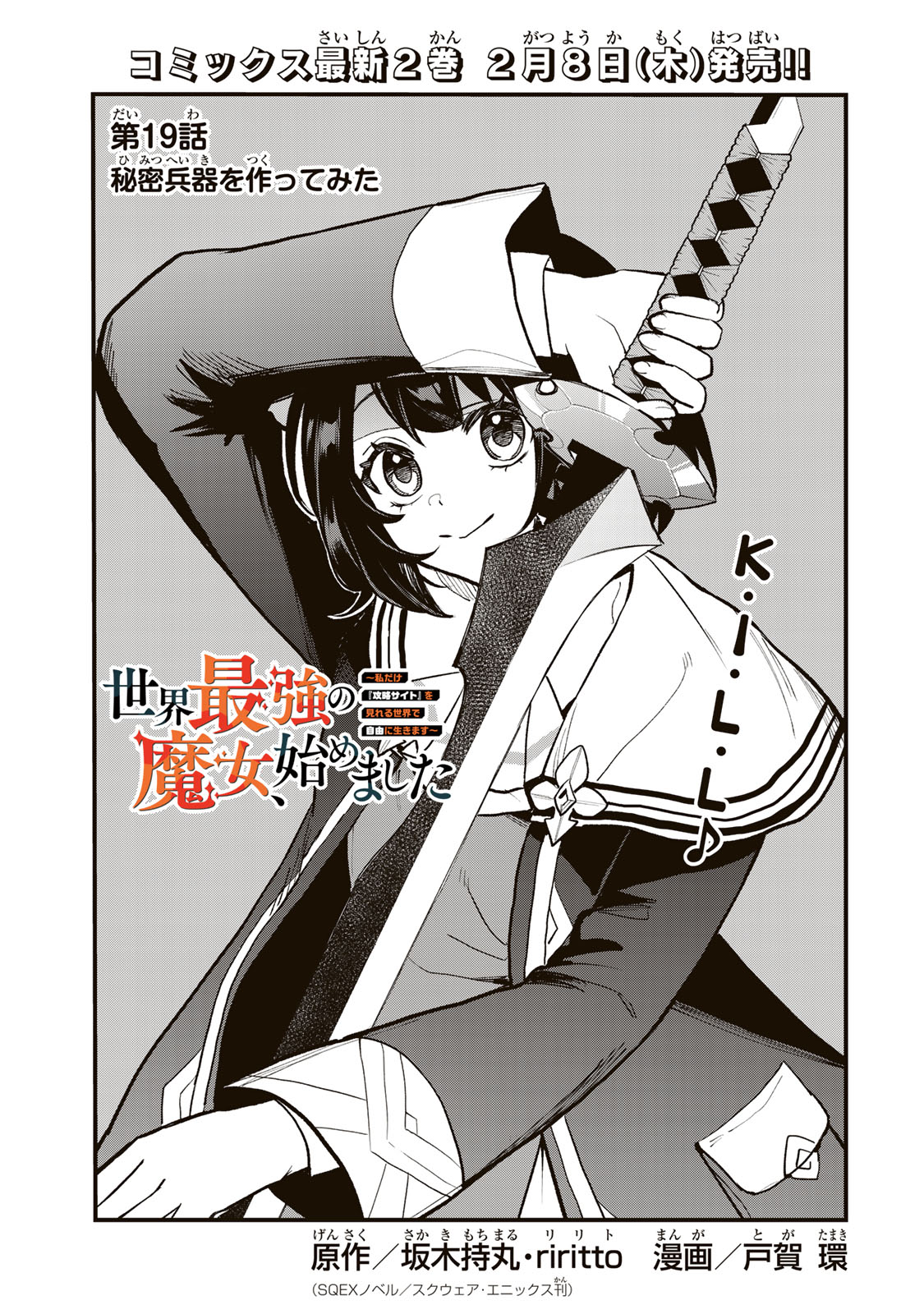 Sekai Saikyou no Majo, Hajimemashita - Watashidake "Kouryaku Saito" wo Mireru Sekai de Jiyuu ni Ikimasu - Chapter 19 - Page 1