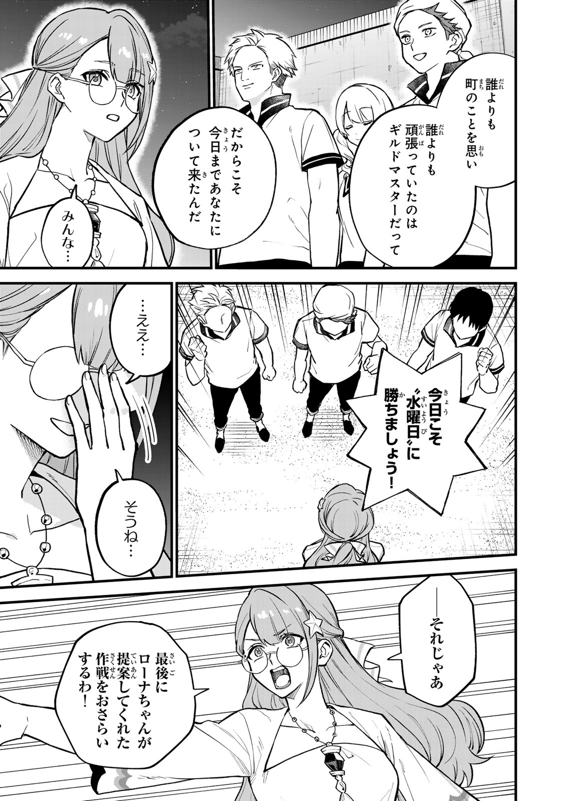 Sekai Saikyou no Majo, Hajimemashita - Watashidake "Kouryaku Saito" wo Mireru Sekai de Jiyuu ni Ikimasu - Chapter 19 - Page 11