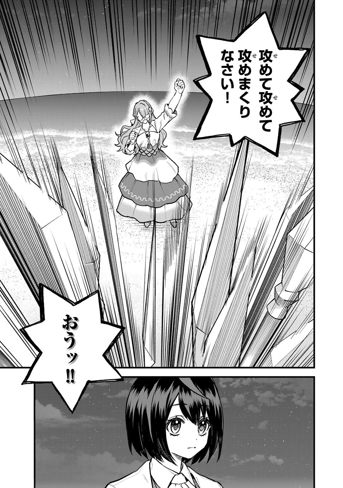 Sekai Saikyou no Majo, Hajimemashita - Watashidake "Kouryaku Saito" wo Mireru Sekai de Jiyuu ni Ikimasu - Chapter 19 - Page 13