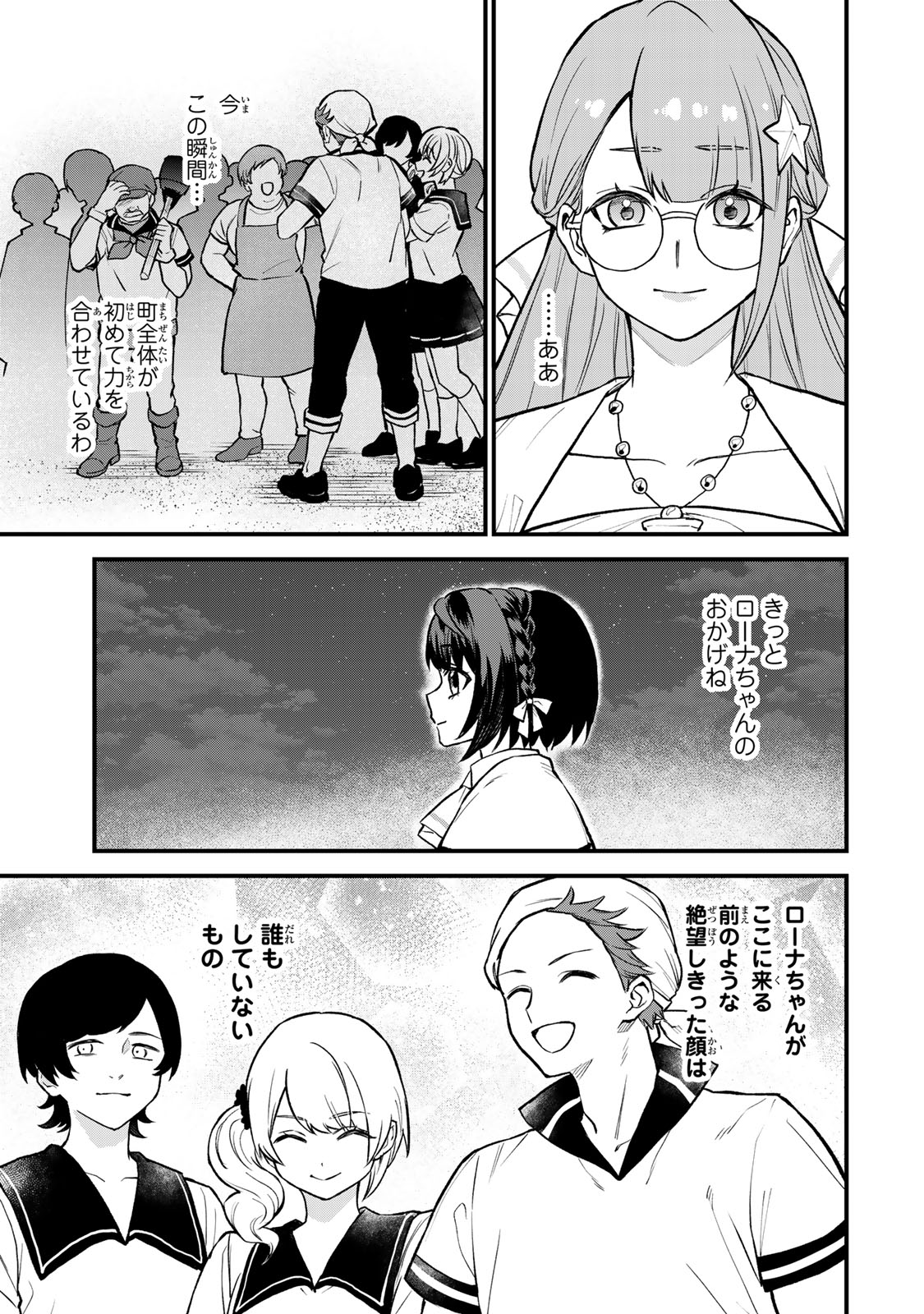 Sekai Saikyou no Majo, Hajimemashita - Watashidake "Kouryaku Saito" wo Mireru Sekai de Jiyuu ni Ikimasu - Chapter 19 - Page 15